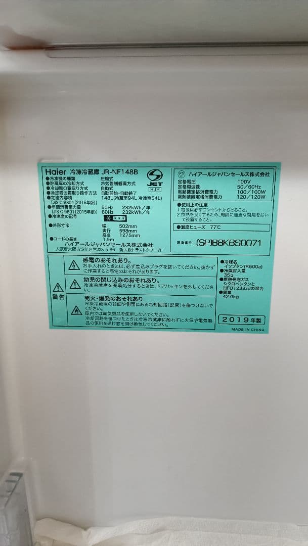 Haier JR-NF148B ピンク冷蔵庫 148L　たのメル便発送