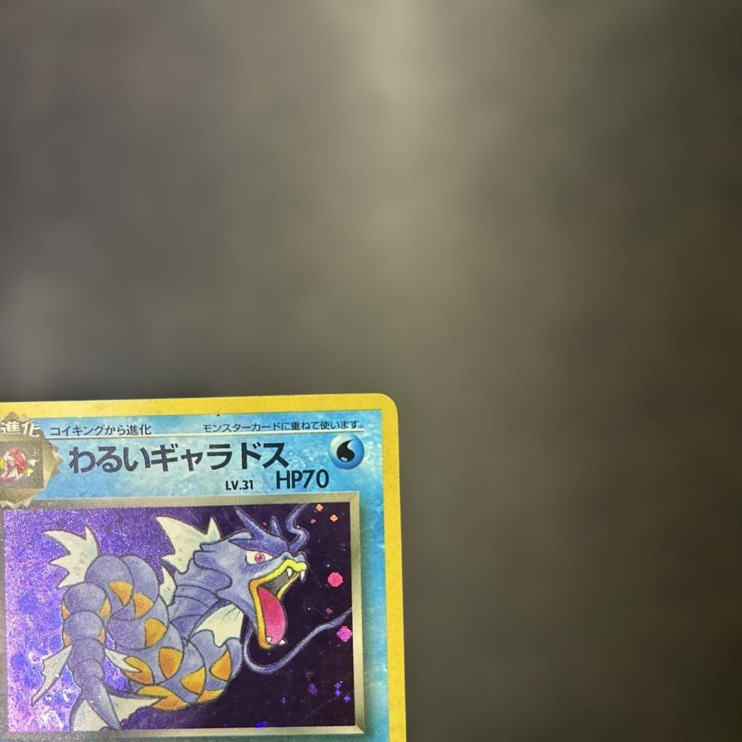 ポケモンカード旧裏　ギャラドスセット