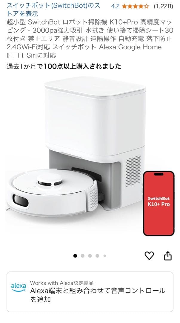 SwitchBot K10+ Pro ロボット掃除機