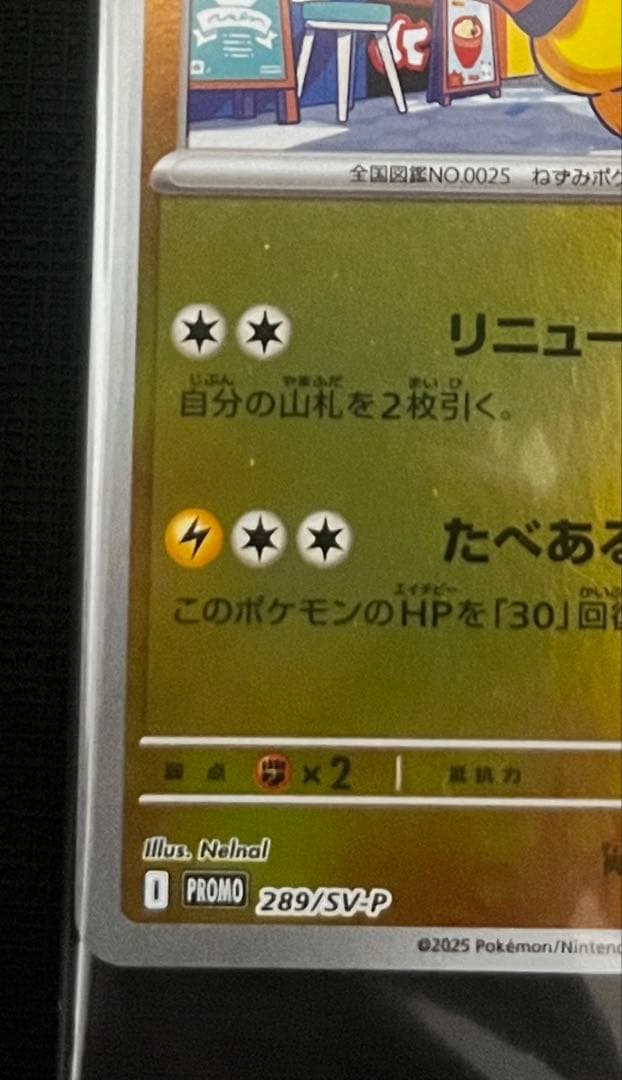 ポケモンカード　未開封　ヒロシマのピカチュウP・フクオカピカチュウP 2枚セット