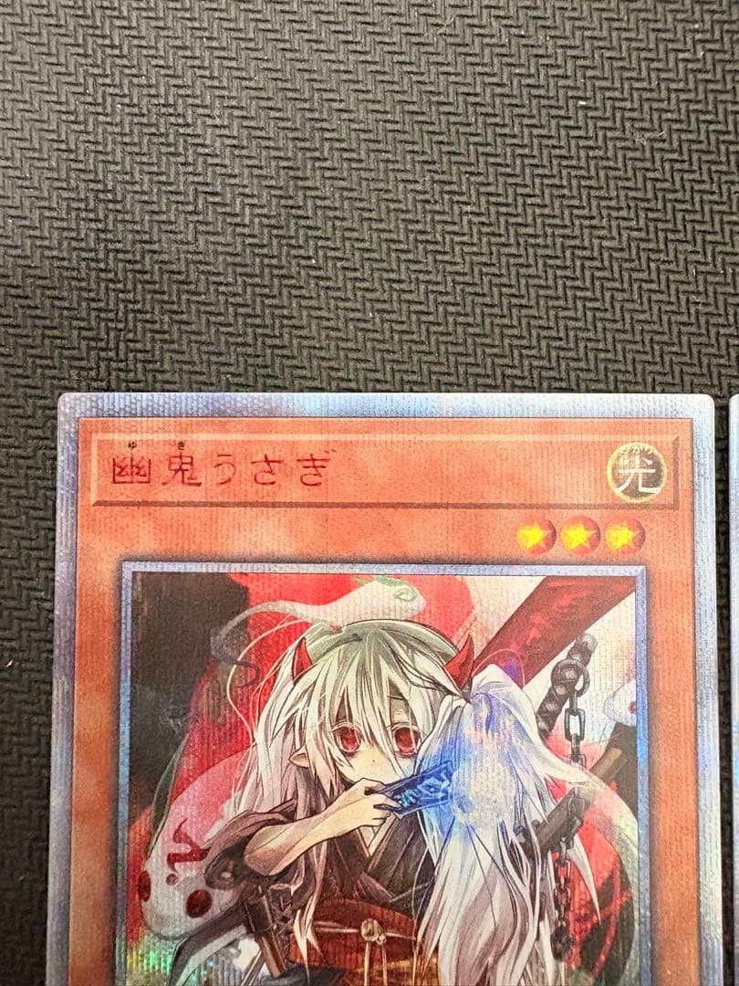 遊戯王　幽鬼うさぎ　浮幽さくら　20th ゆきうさぎ　ふゆさくら