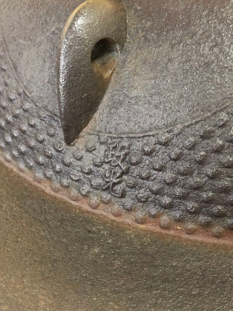 割引❗️《レ》茶道具 遠山霰 透木釜 釜師 菊地政光 透木付 共箱251027う1