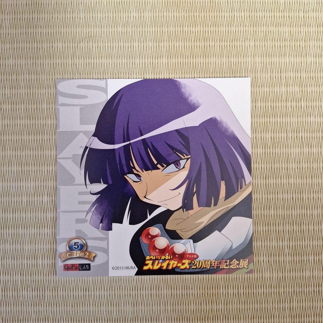 スレイヤーズ 20周年記念展 コースターセット