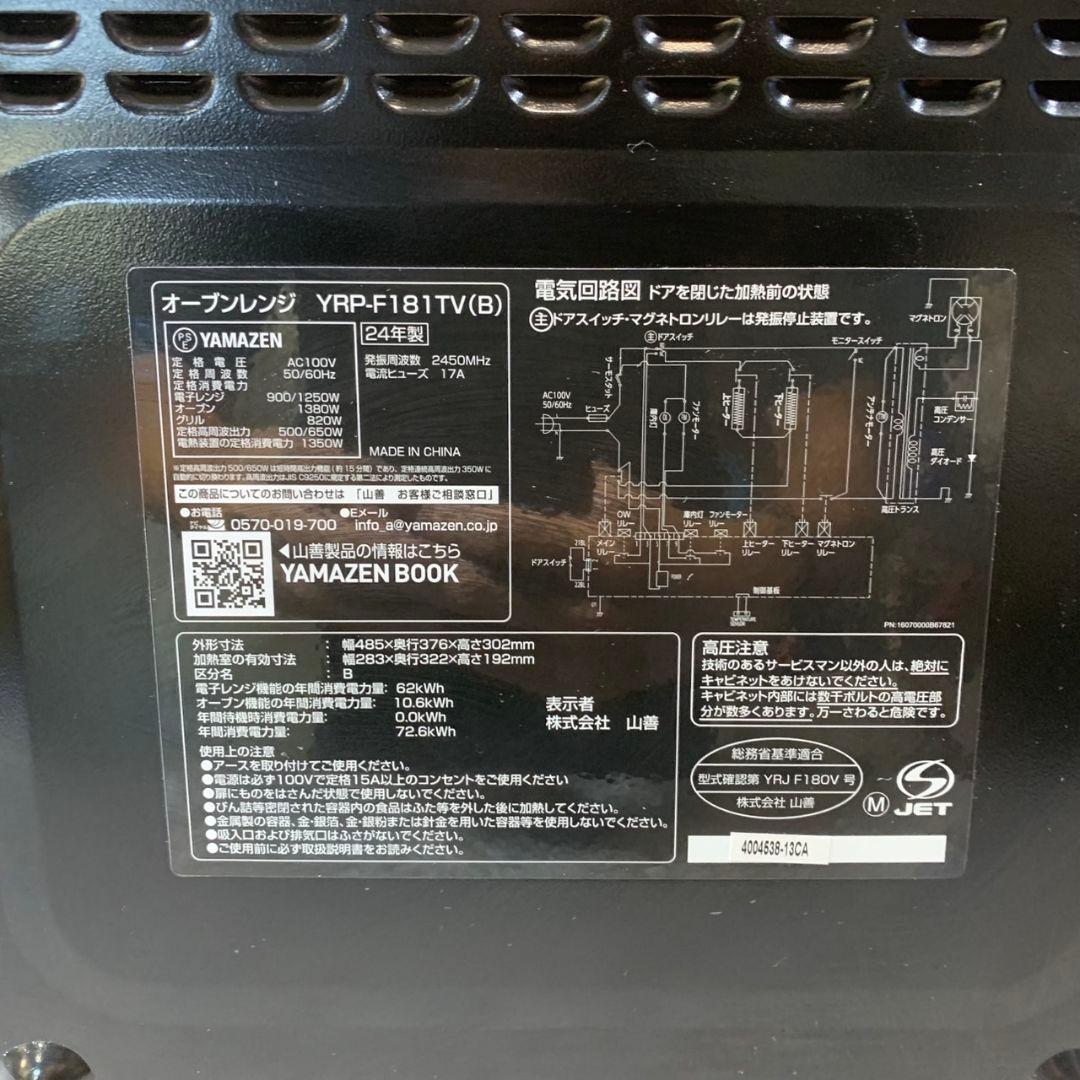 J013\" YAMAZEN YRP-F181TV オーブンレンジ ブラック