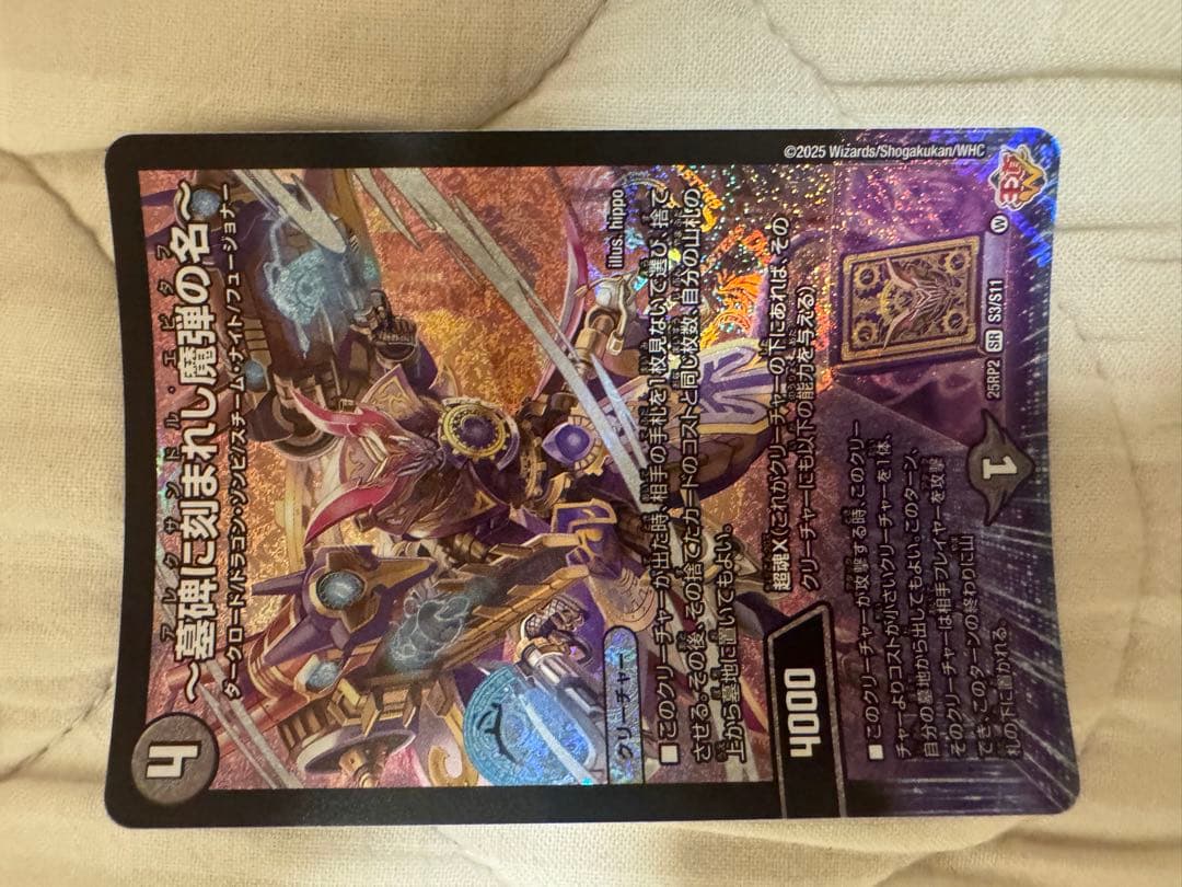 墓牌に刻まれし魔弾の名　アレクサンドルエピタフ　4枚