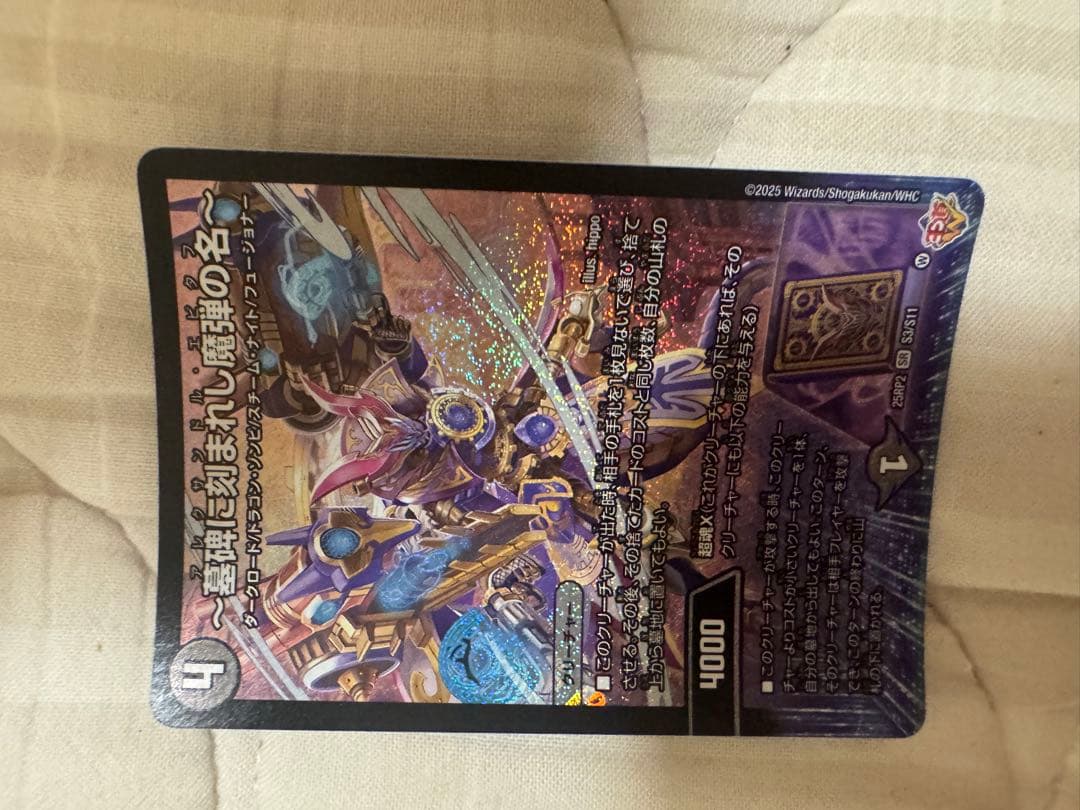 墓牌に刻まれし魔弾の名　アレクサンドルエピタフ　4枚