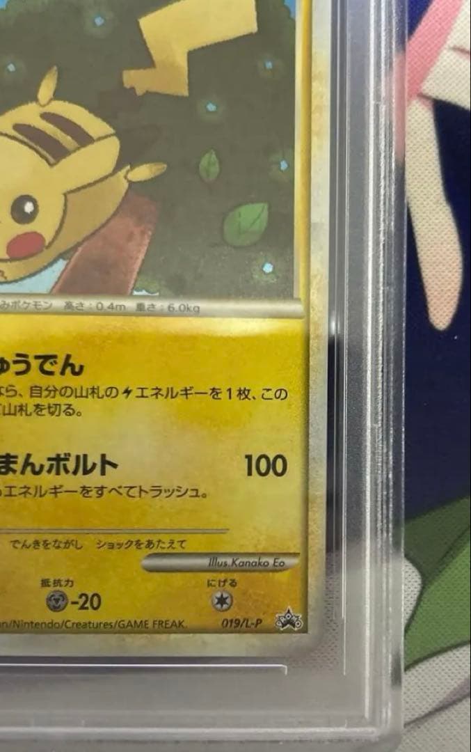 ピカチュウ だいすきクラブ プロモ 019/L-P psa10 最安値