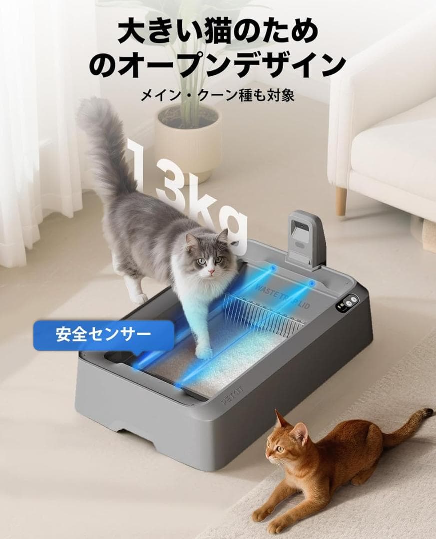 【30％引き】PETKIT 猫用自動トイレ スマホ管理 センサー付き