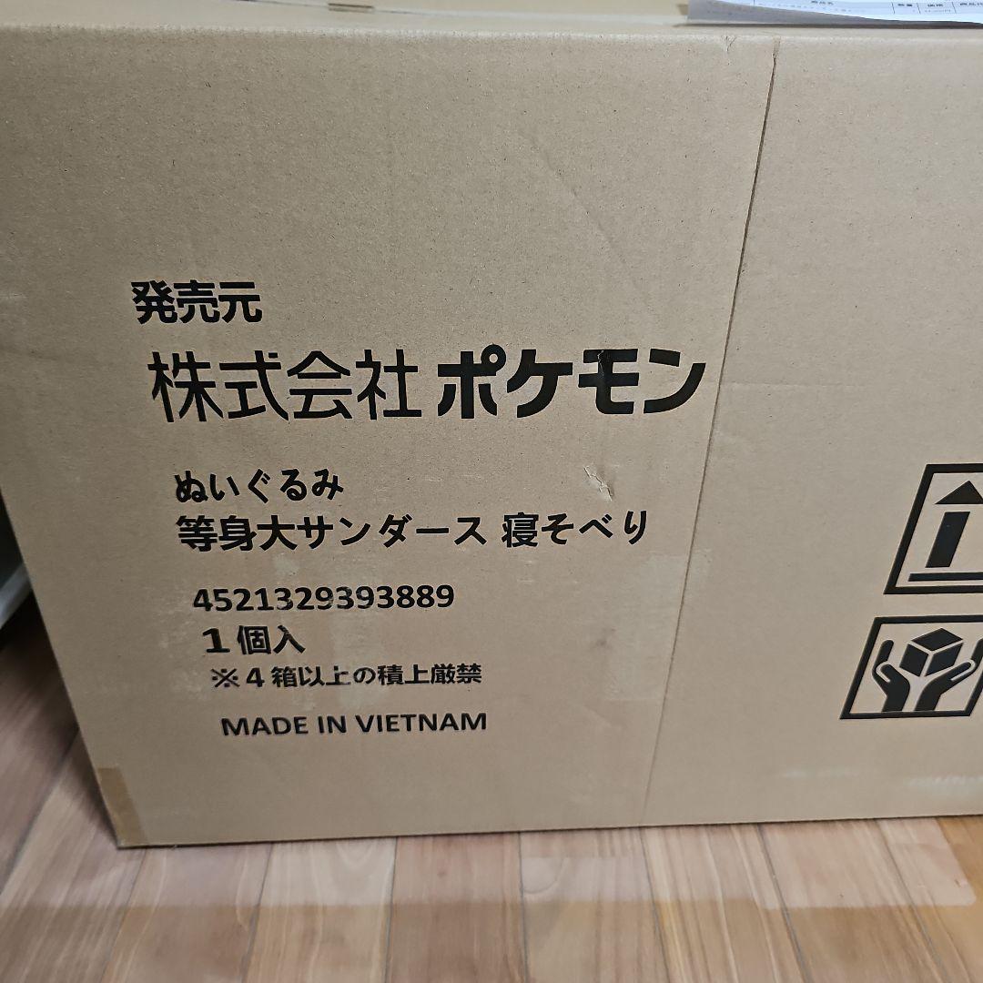 等身大 サンダース ぬいぐるみ