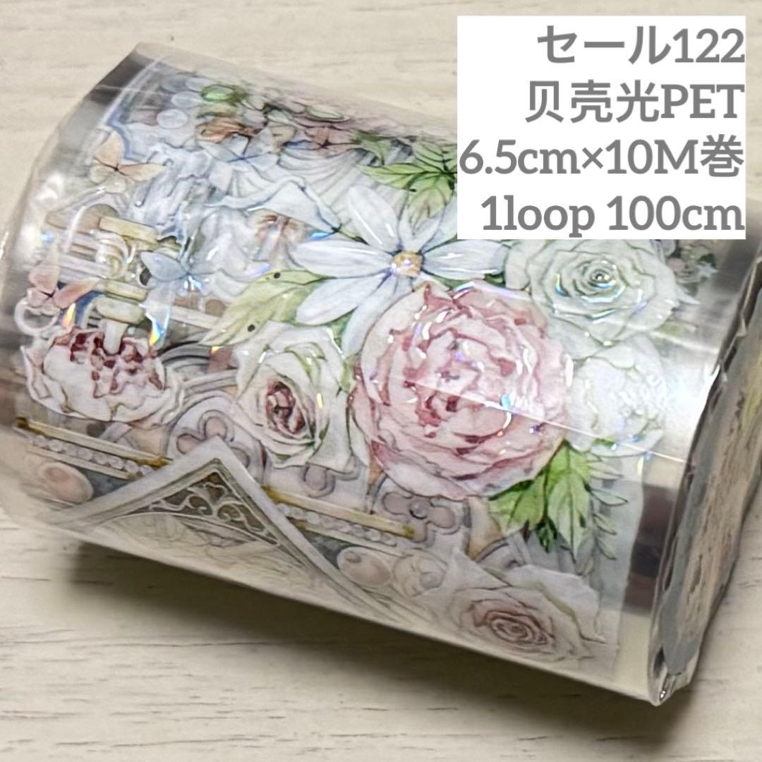 セール122 海外 PETテープ マスキングテープ