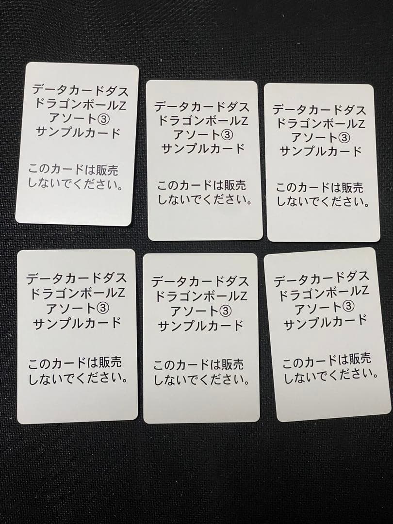 データカードダス ドラゴンボール アソート　第3弾 サンプルカード