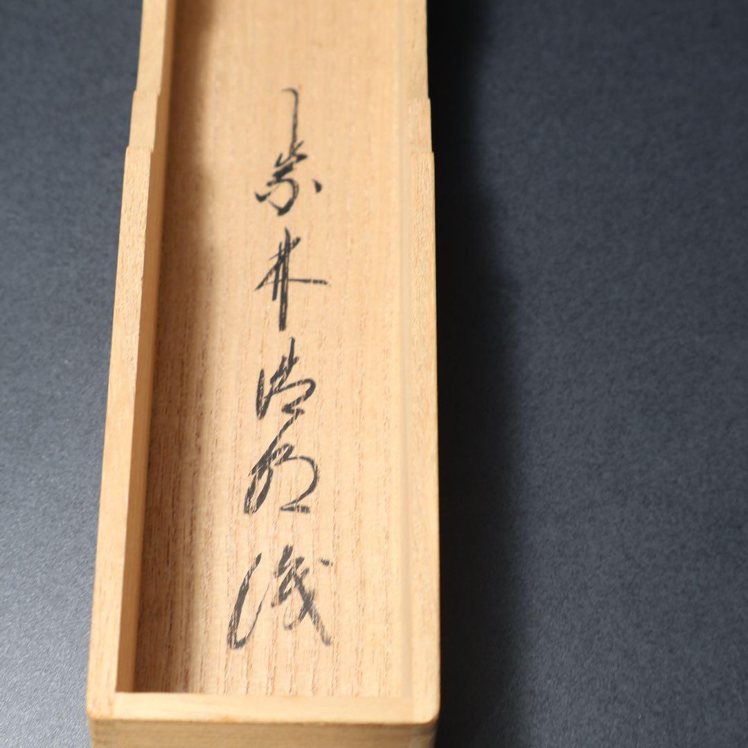 【茶道具】茶杓　雁が音　かりがね　小堀定泰　大徳寺 R0539ダP