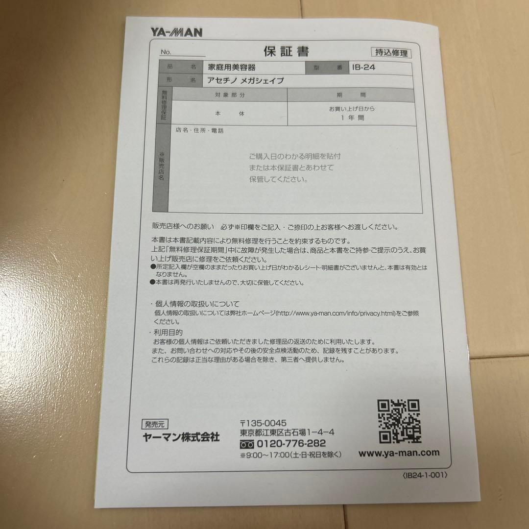 ヤーマン　アセチノ　メガシェイプ　防水　ボディローラー　IB-24 ダイエット