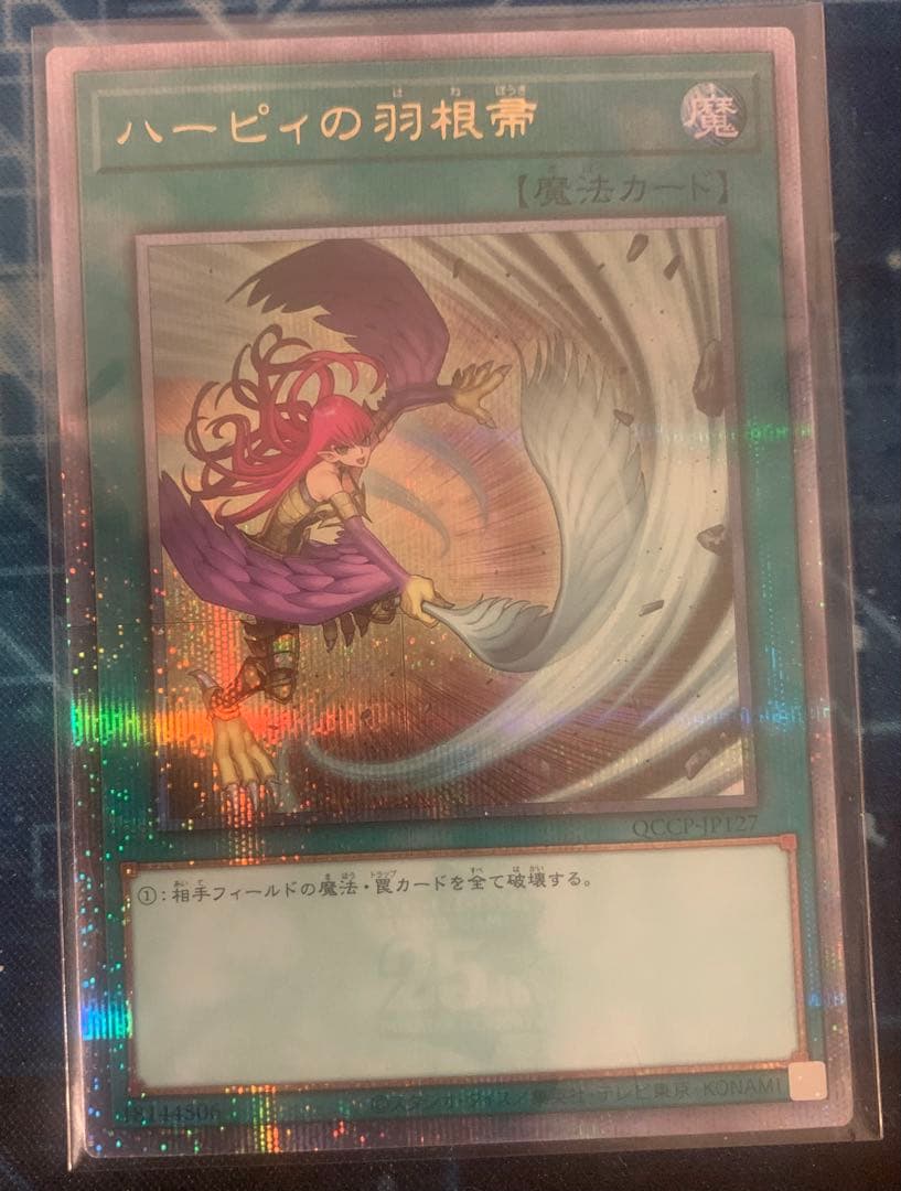 遊戯王　ハーピィの羽根帚 25th 絵違い