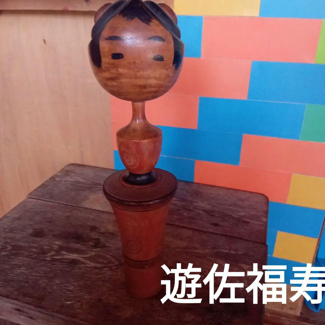 e1伝統こけし！お土産屋用 遊佐福寿