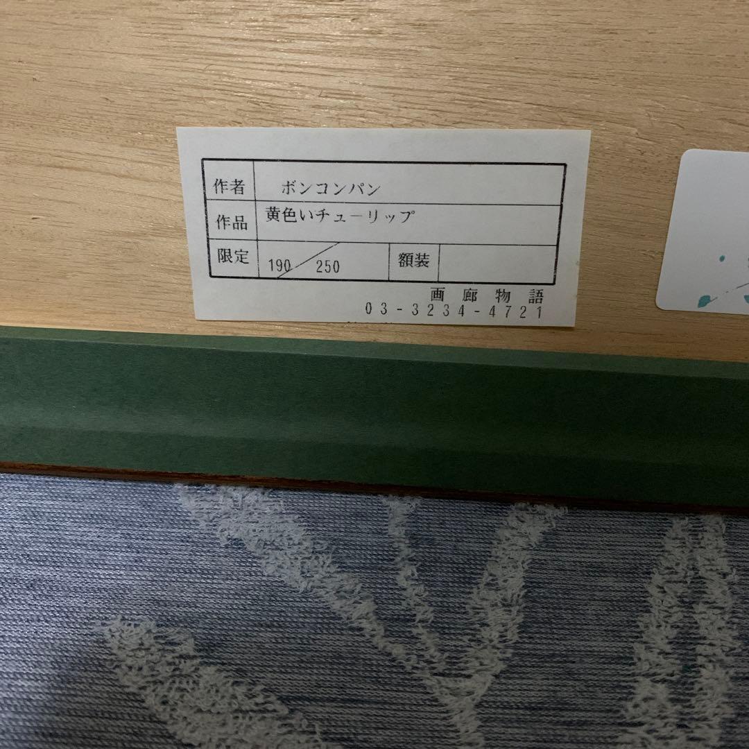 ピエールボンコンパン花瓶の花 リトグラフ 金色フレーム