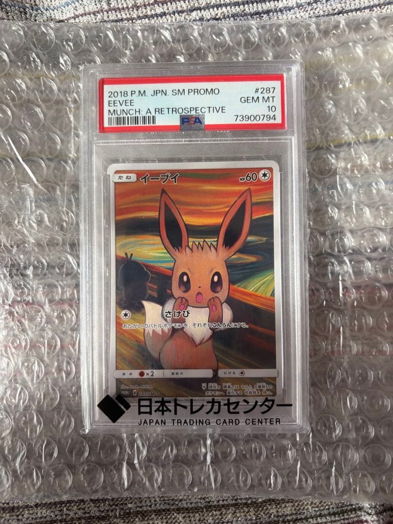 【PSA10】イーブイ ムンクイーブイ PROMO 287/SM-P