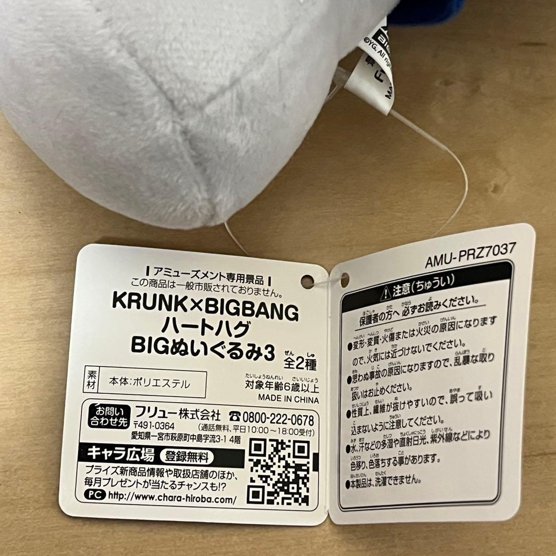 【再値下げ】KRUNK×BIGBANG✰ハートハグBIGぬいぐるみ
