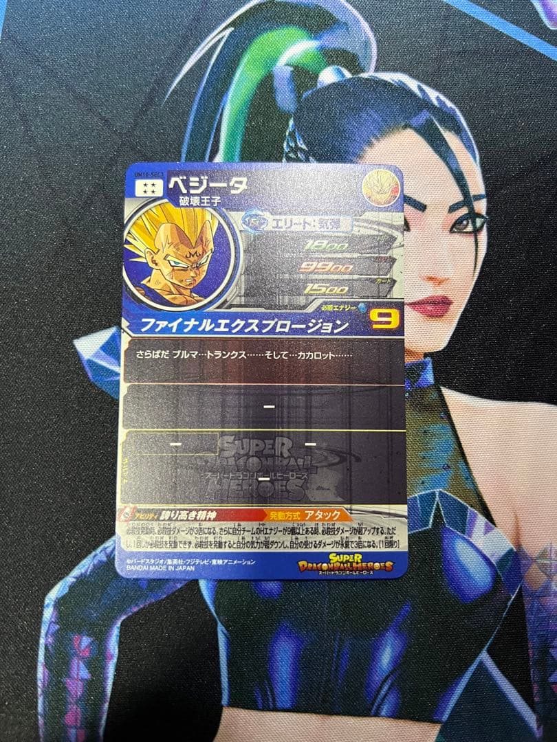 ドラゴンボールヒーローズ　um10-sec3 破壊王子ベジータ