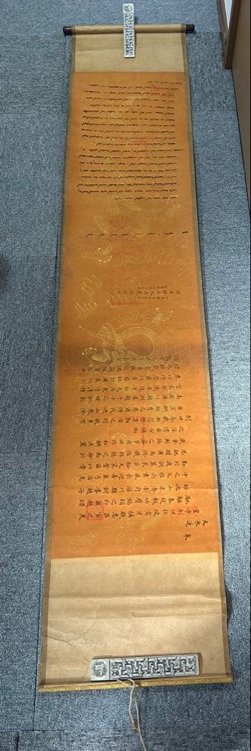 古紙掛け軸　旧家蔵出し、美術品、骨董品、飾り、縁起物、金運、おすすめ、風水、開運