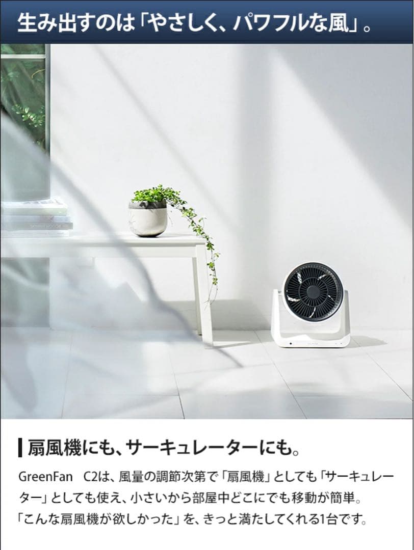お値下げ　美品　BALMUDA GREENFAN C2 サーキュレーター