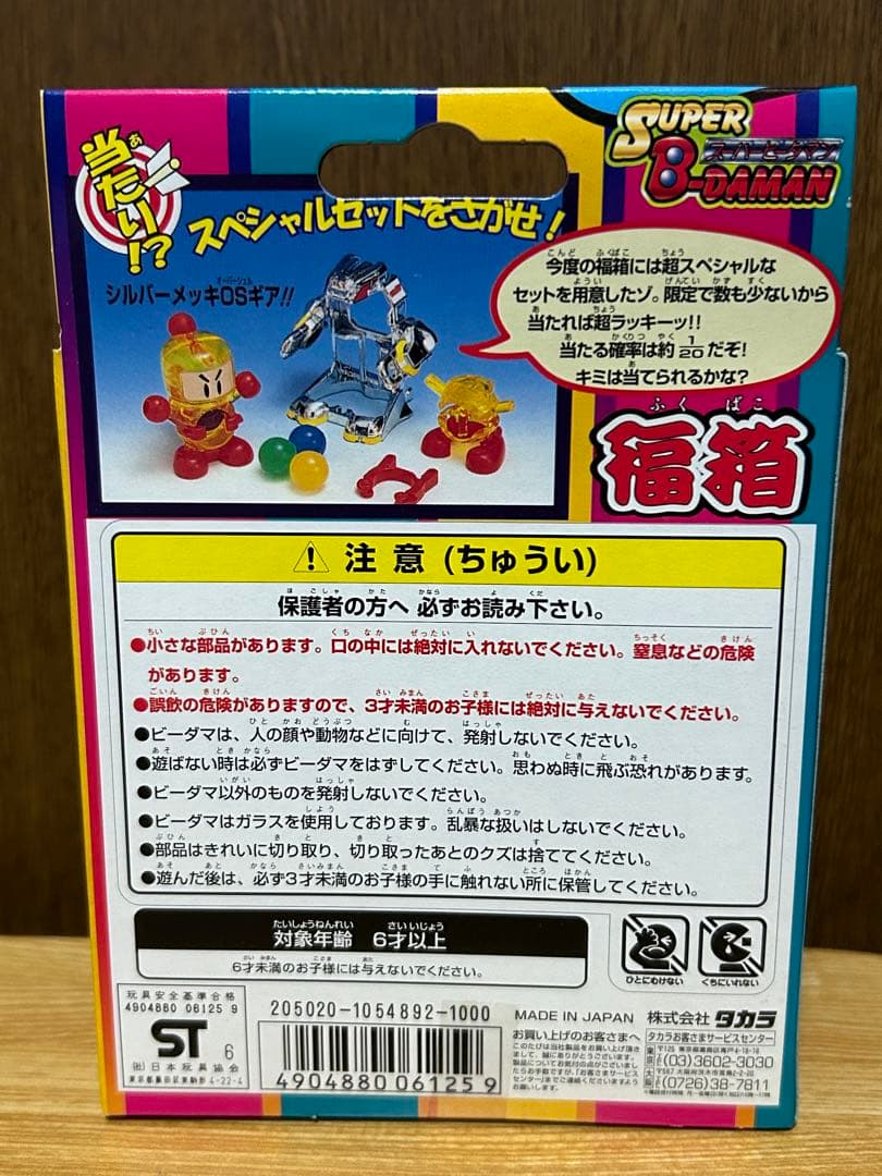スーパービーダマン 新品未開封 福箱 1997 OSギア ボンバーマン　レア物