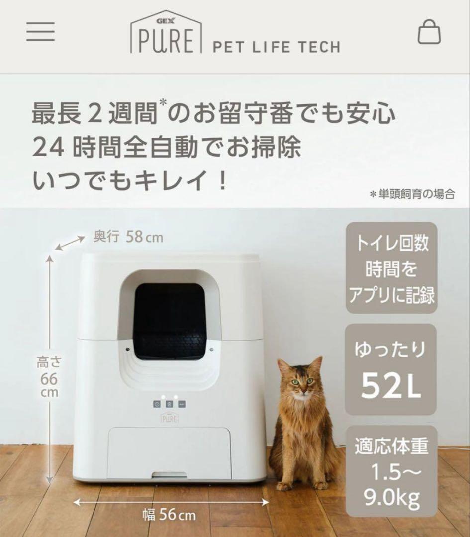 最終値下げ　新品 PURE CAT AUTO TOILET 猫自動トイレ　多頭飼