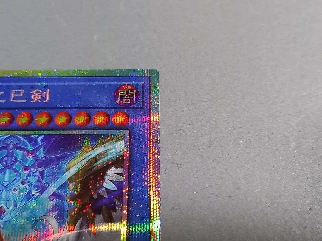 天羽々斬之巳剣 ★ プリズマティックシークレットレア ★ 遊戯王