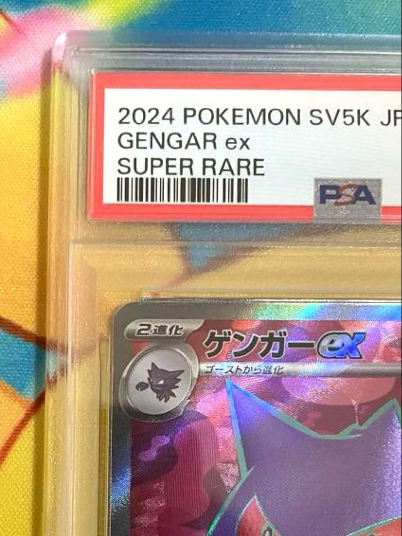 【PSA10】ゲンガーex SR SV5K ワイルドフォース 088/071