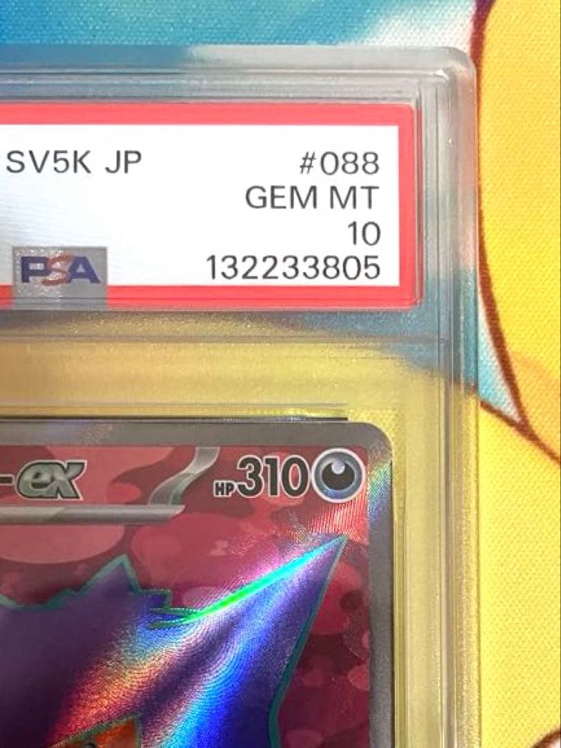 【PSA10】ゲンガーex SR SV5K ワイルドフォース 088/071