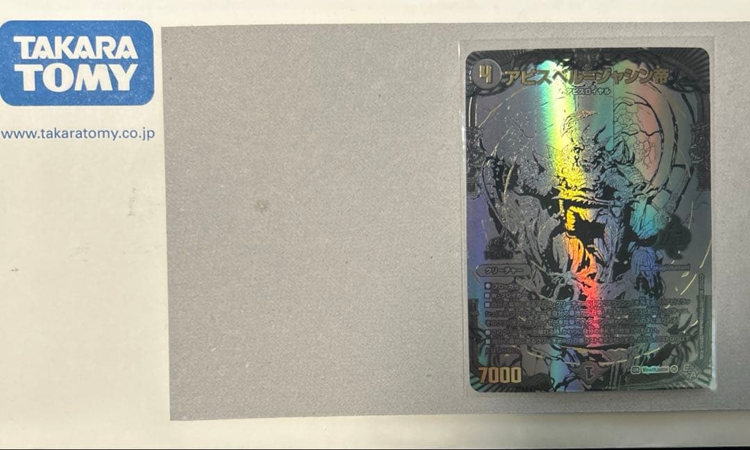 アビスベル=ジャシン帝 ブラックエクストラVer プロモ