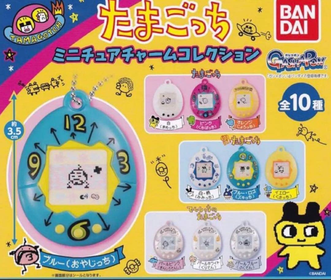 たまごっち　第一弾　ガチャガチャ　コンプリートセット　レア