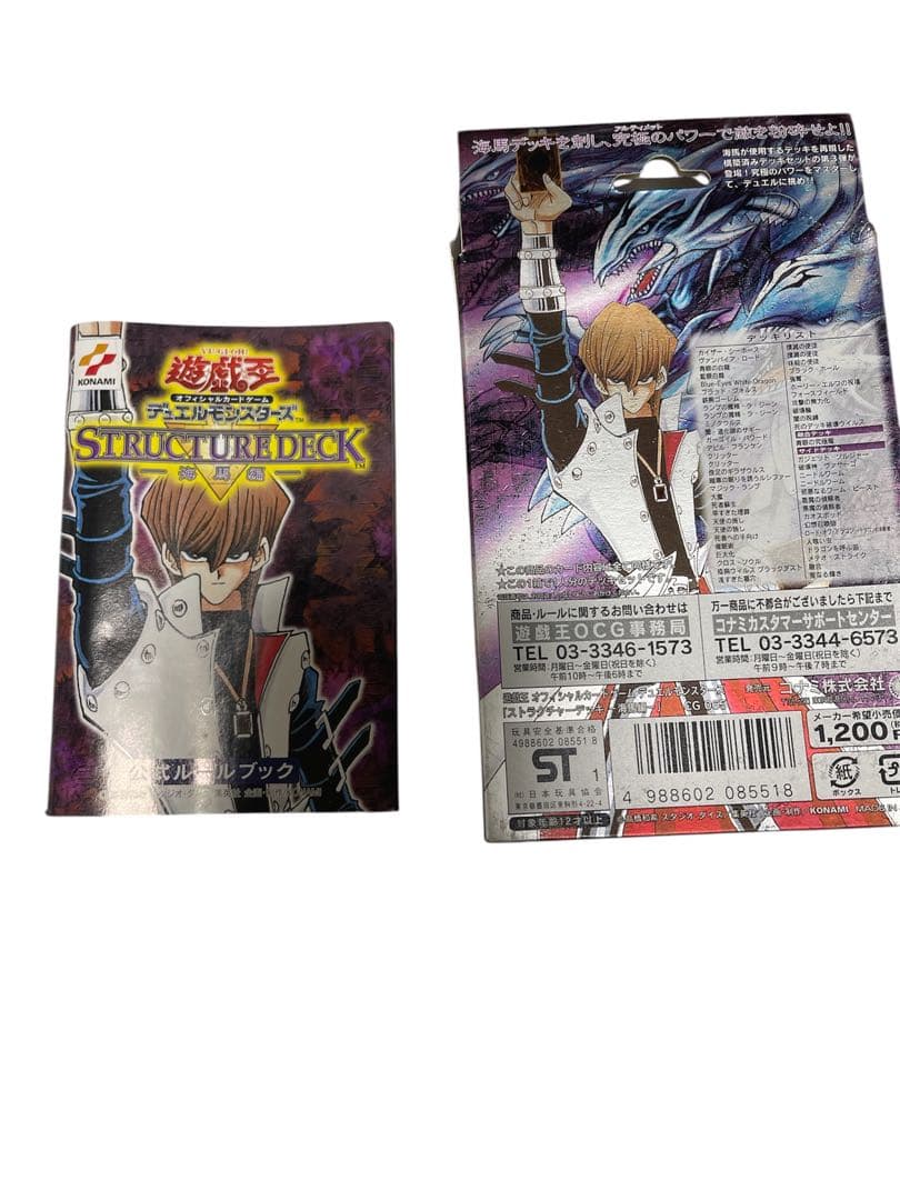 遊戯王　海馬　ストラクチャーデッキvol.1