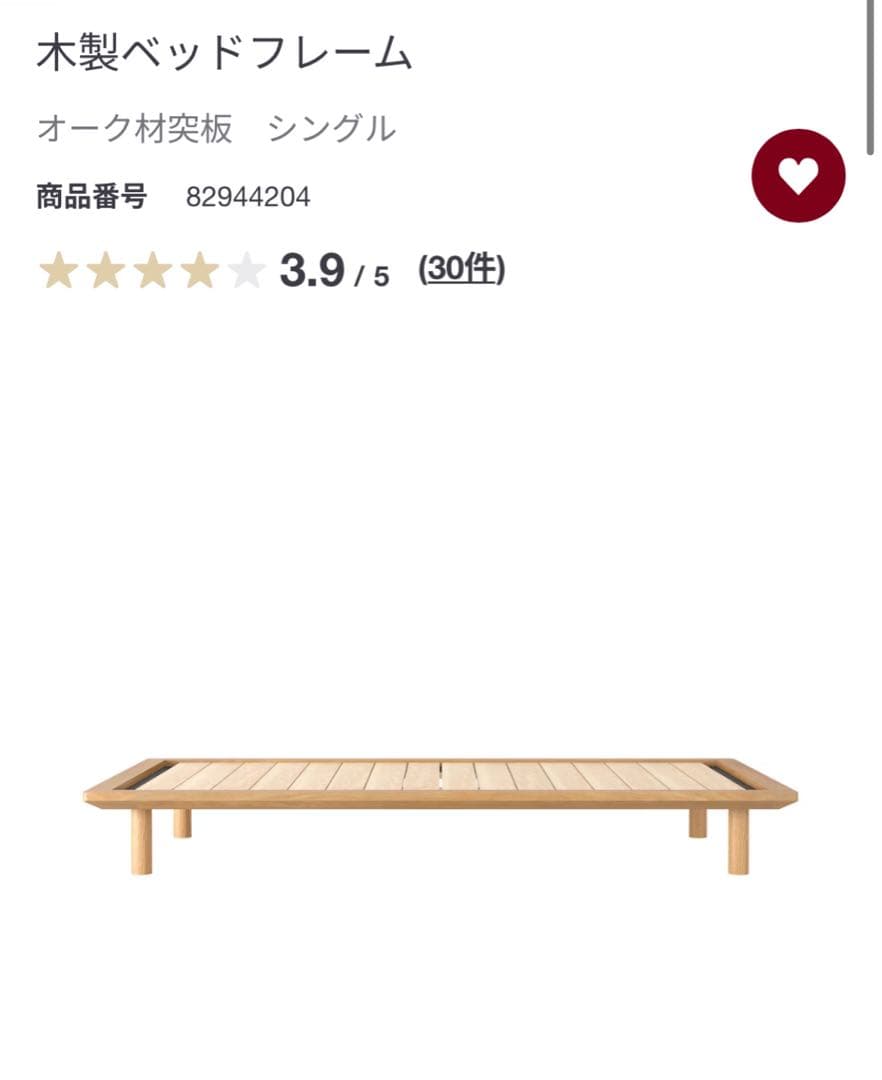 無印良品　木製ベッド　ヘッドボード付き