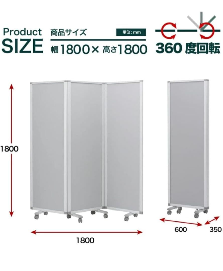 パーテーション 3連 移動可能