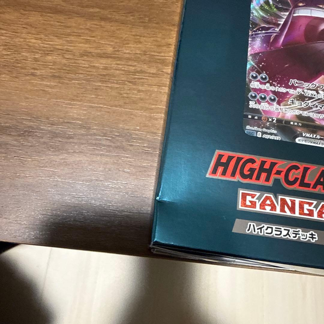 2*t様 未開封　ソード＆シールド ハイクラスデッキ ゲンガーVMAX