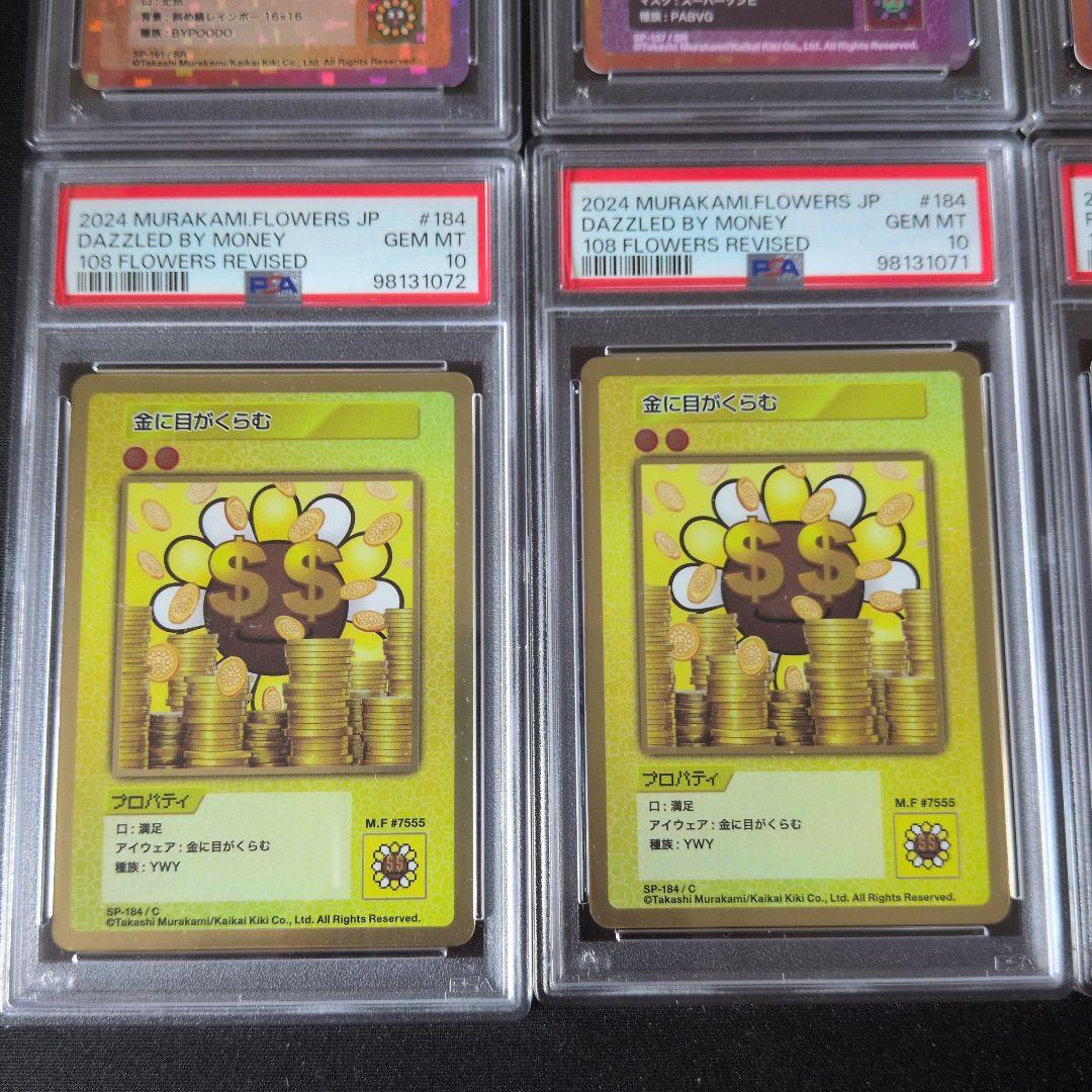 あ*】様 Murakami.Flowers ムラカミフラーズ　PSA10