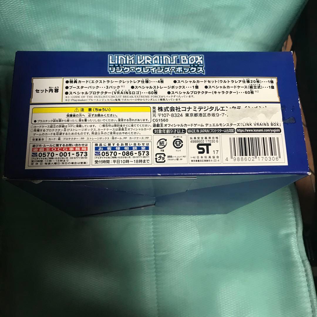 遊戯王エクストラシークレットレア，リンクウレインズボックス