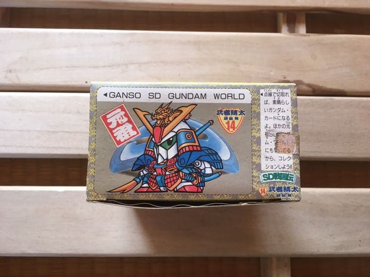 激レア　当時物　元祖SDガンダム　武者精太