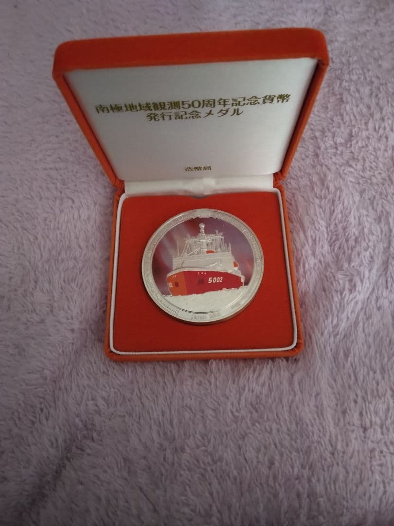 純銀　南極地域観測50周年記念メダル