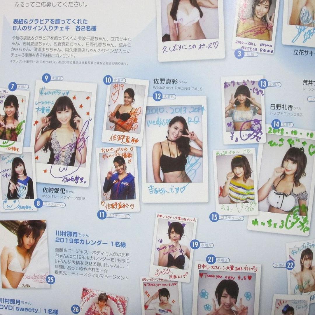 激レア ギャルズパラダイス 抽プレ当選品「佐野真彩 直筆サイン入りチェキ」と本誌