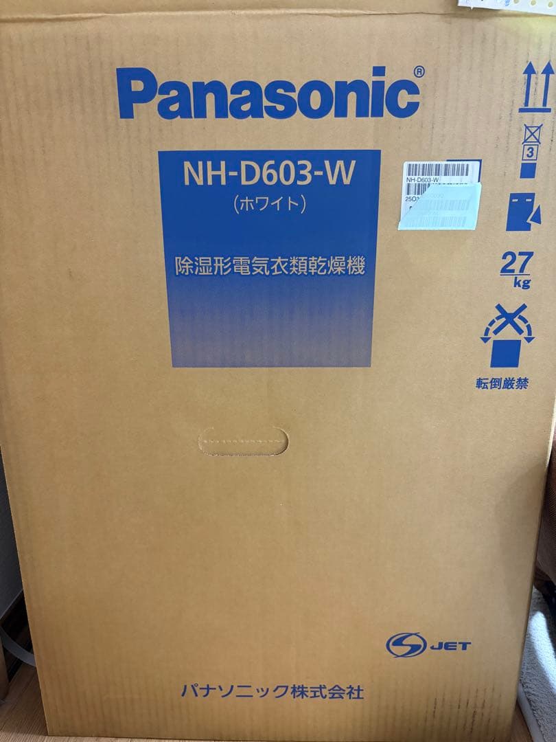 夜　Panasonic 除湿形電気衣類乾燥機