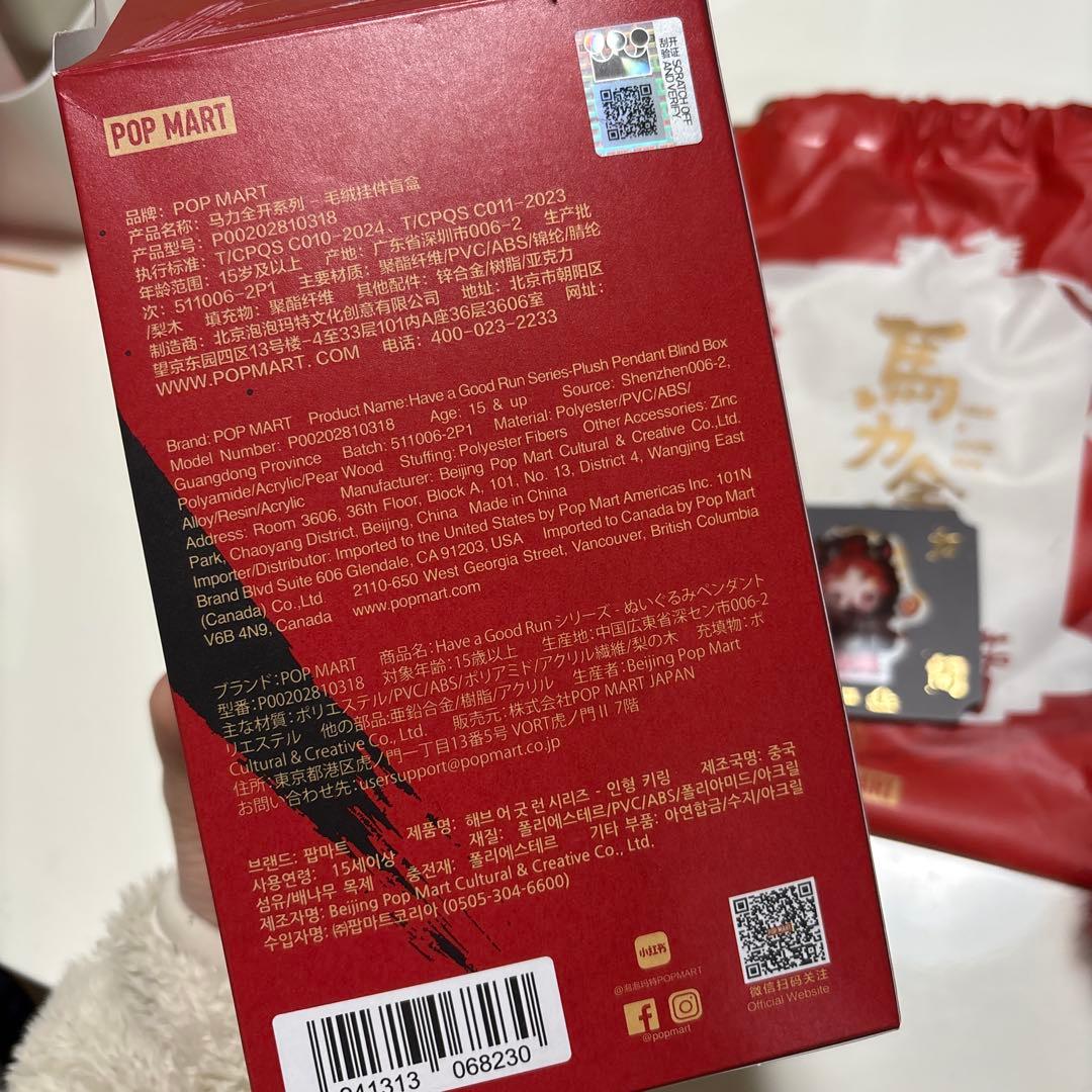 POP MART HAVE A GOOD RUN馬力全開ぬいぐるみシークレット