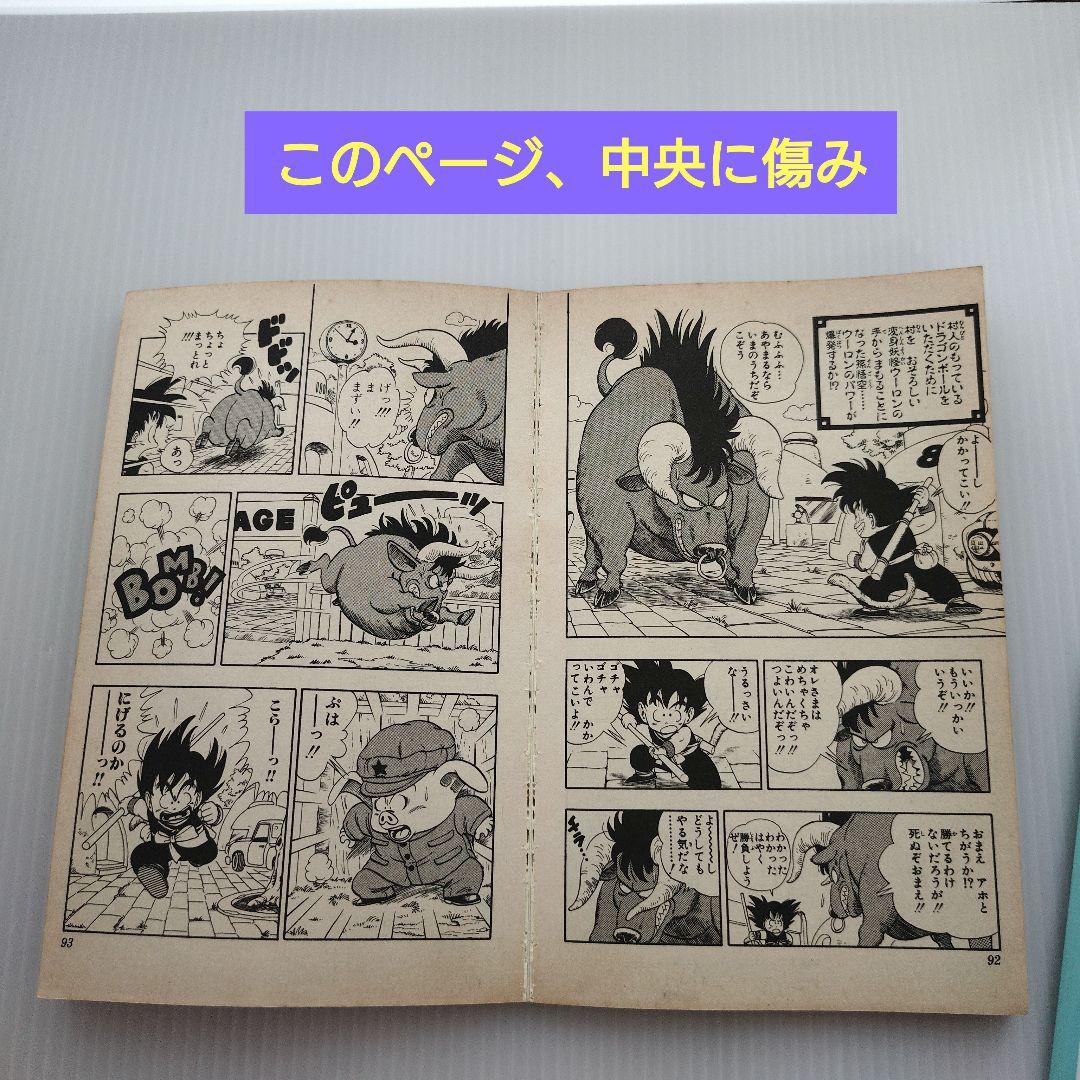 ハ*プ様 初版 ドラゴンボール 1巻 鳥山明 旧表紙 旧装版