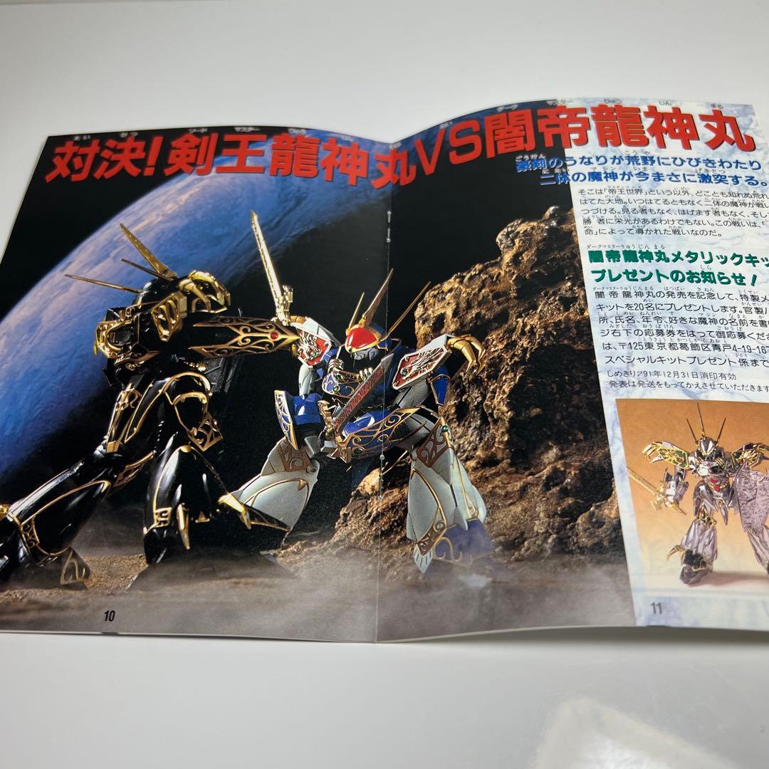 魔神英雄伝ワタル リアルタイプ 龍神丸