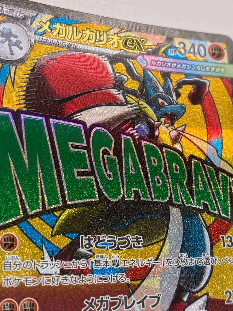 サ*シ様 MEGAドリームex MA 魂抜けエラーカード　レリーフずれ