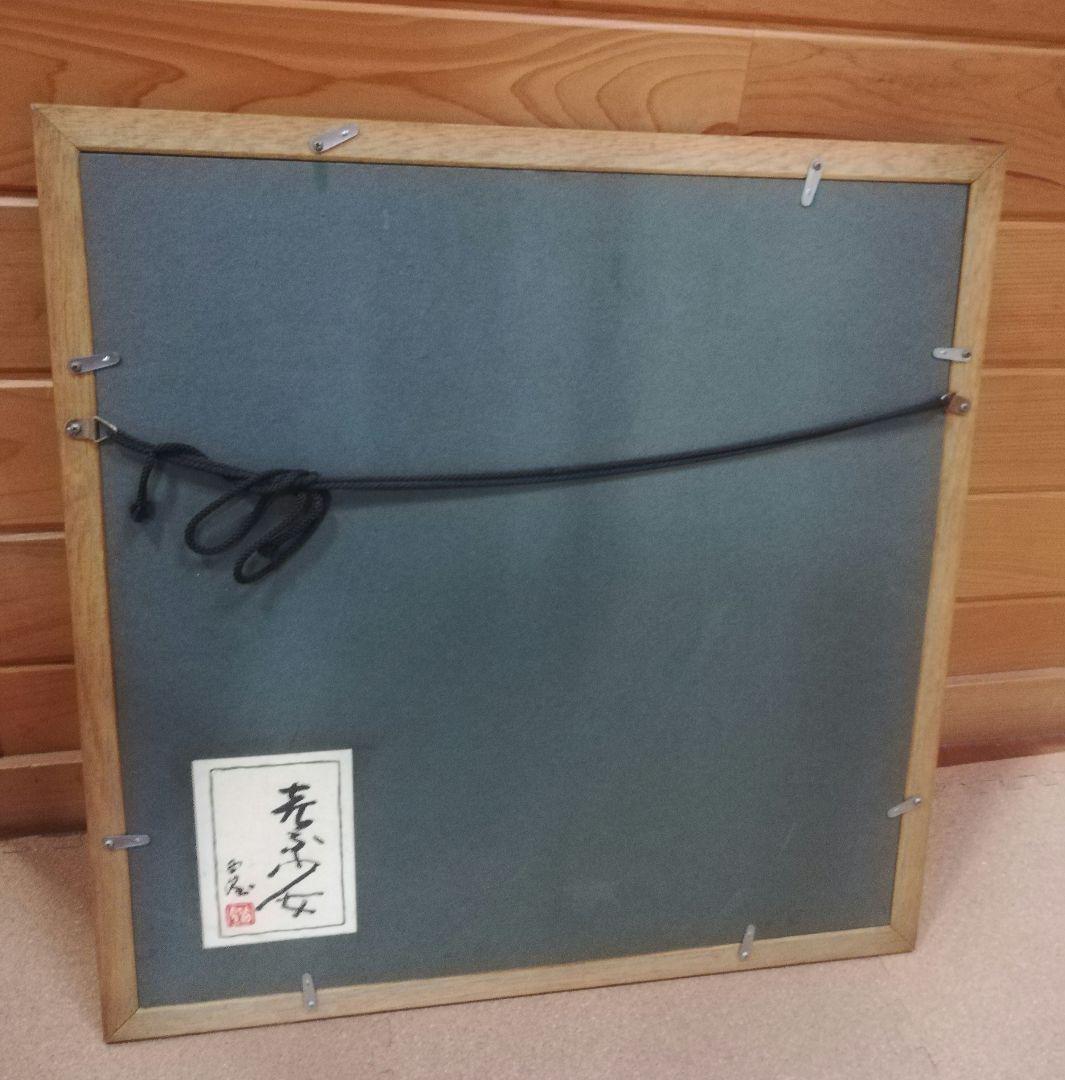 ※期間限定発送❢※　PIC24) 北村西望　喜ぶ少女