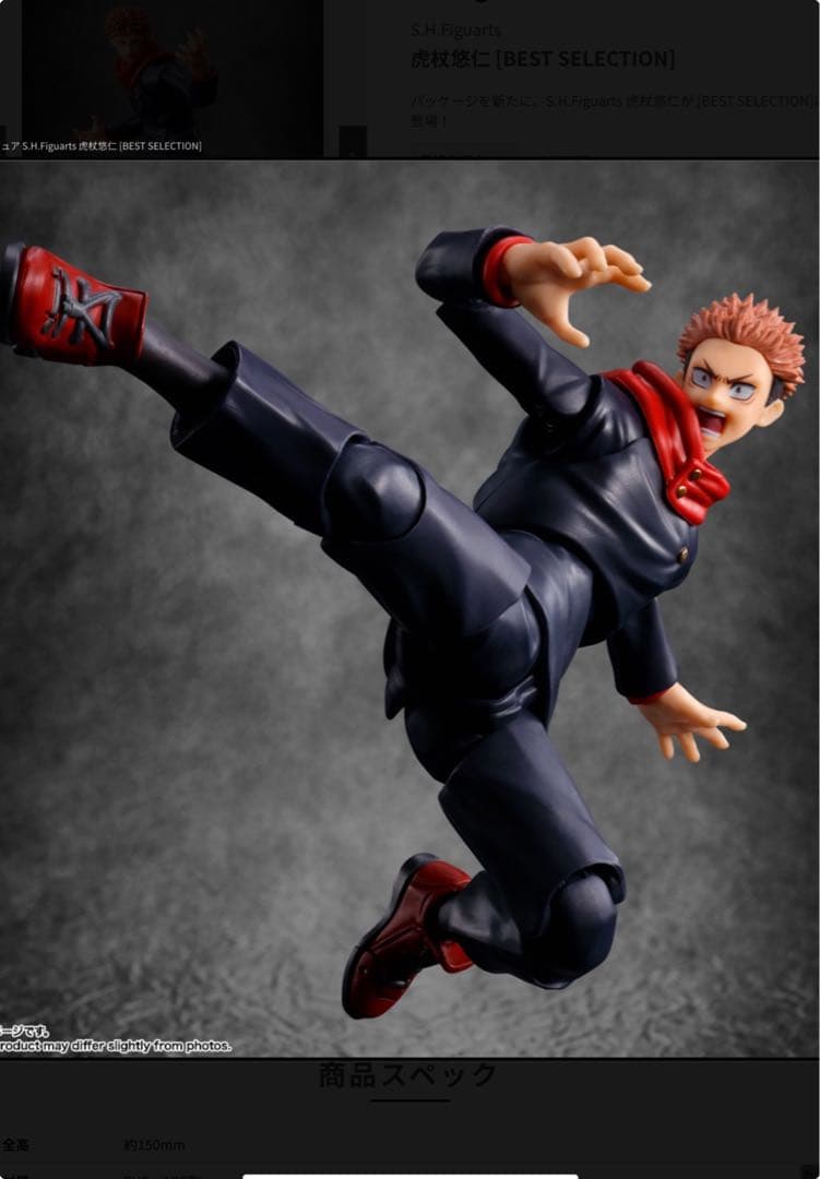 魂ストア限定　エスエイチフィギュアーツ　虎杖悠仁　BEST SELECTION