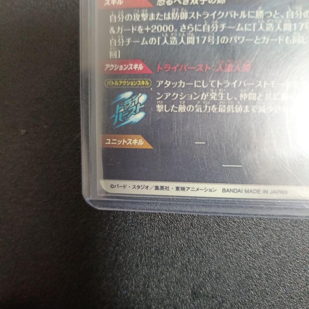 ドラゴンボールスーパーダイバーズ　sdv4-028パラレル　人造人間18号