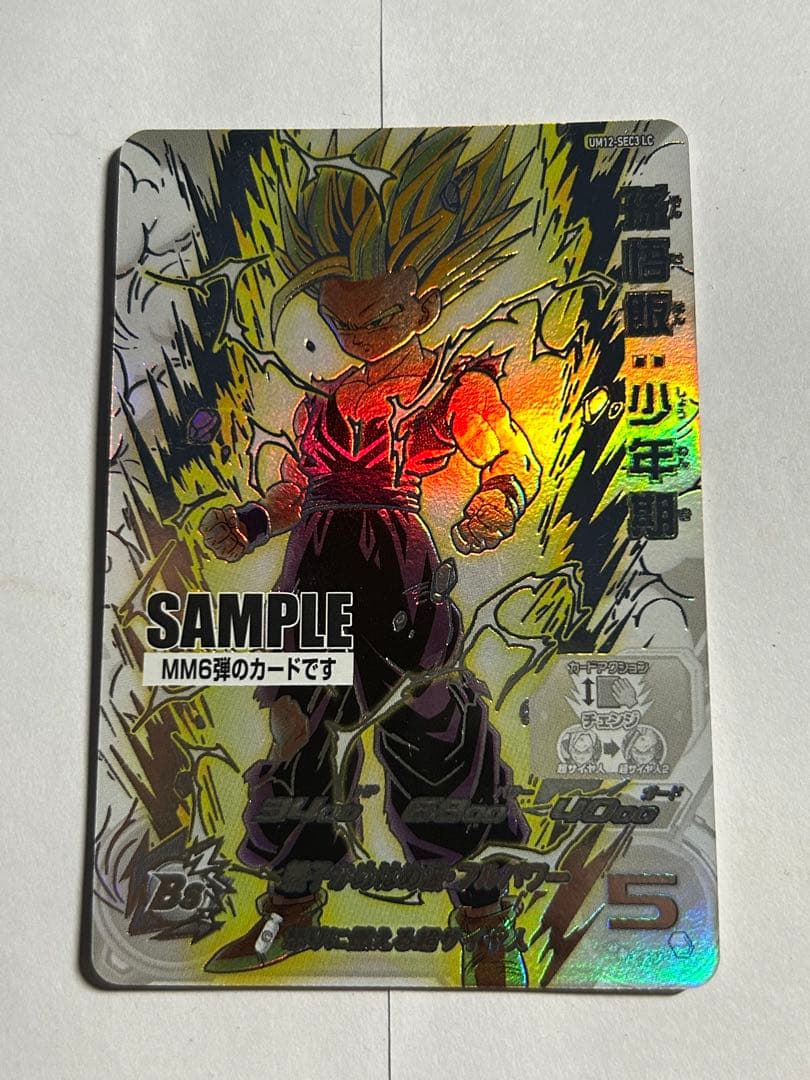 『孫悟飯:少年期 SECLC サンプル』スーパードラゴンボールヒーローズ MM6